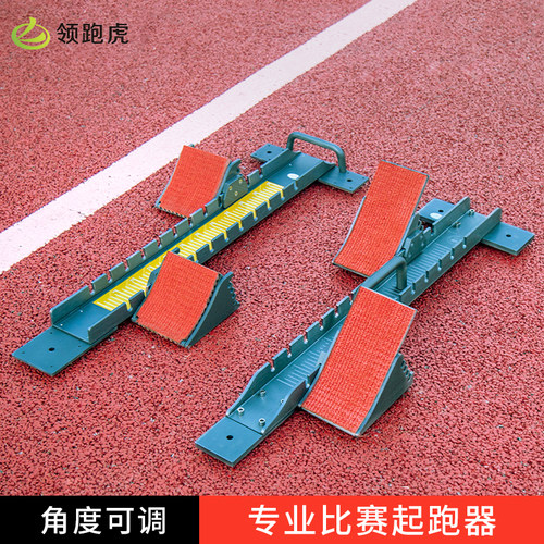 起跑器田径比赛专用短跑起蹬器全掌跑步铝K合金训练中考踏板助跑