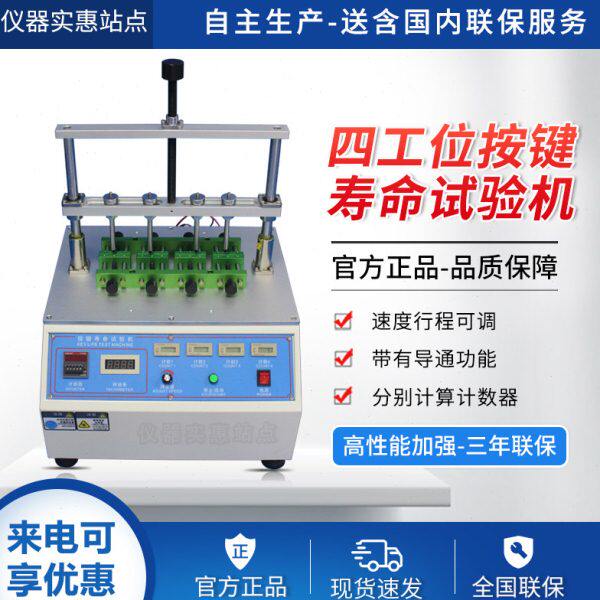 四工位开关按键寿命试验机船型开关按钮测试仪跷板开关寿命带导通