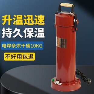 焊条烘干桶10公斤焊条烘干箱220V焊条保温桶5KG加热电焊条保温桶