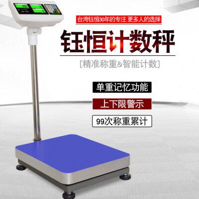 台湾钰恒电子秤JWI-700C 计数台秤落地秤30kg/75kg/150kg/300kg