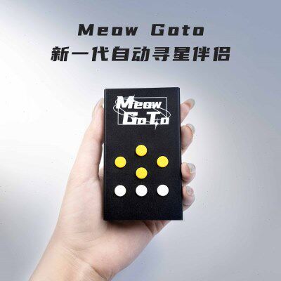 新款喵牌GOTO套件 专属APP赤道仪/经纬仪专用电跟 关联ONSTEP