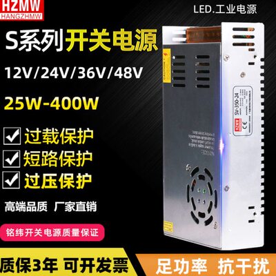 明伟开关电源24V220V转5V40A直流12V30A变压器36V250W300W400W48V