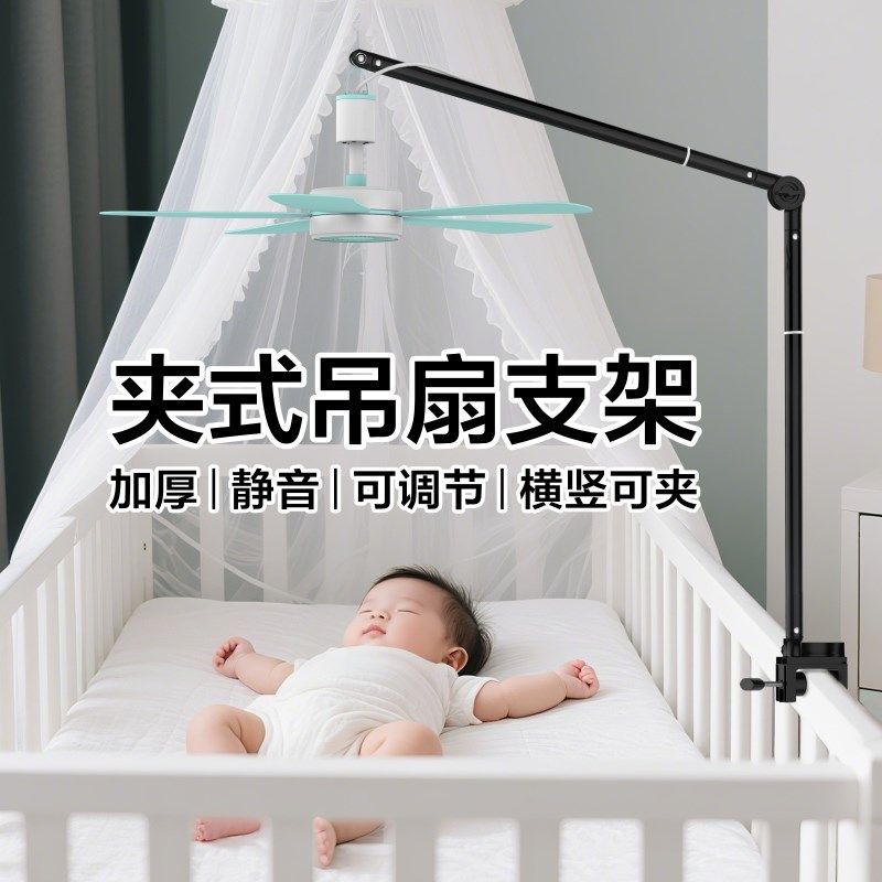 蚊帐婴儿床小吊扇夹式伸缩支架静音微风扇专用床头V上固定支撑横