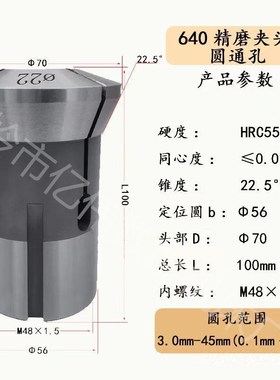 数控仪表自动车h床0640高精度弹簧钢夹头 精磨成品通孔台阶夹头