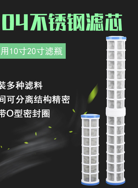 10寸20d寸304不锈钢网过滤器滤芯40微米泥沙拦截滤网滤瓶代替PP棉
