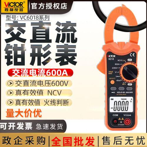 胜利钳形万用表VC6018钳形表数字电流表高精度电工交流表电容背光