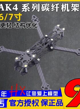 MAK4穿越机FPV机架5寸t6寸7寸花飞碳纤维机架3D打印固定座竞速航