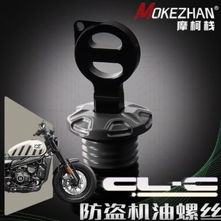 适用春风450CLC改装 铝合金防撬防盗机油盖机油螺丝机油塞配件