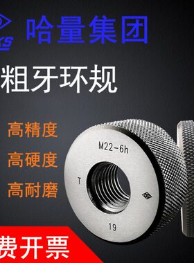 哈量螺纹环规公制外螺纹通止规粗牙标准牙M2 M3 M4 M5 M6 6h量规