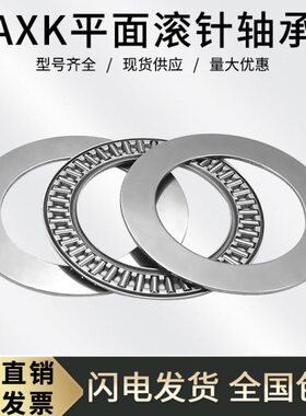 平面推力滚针轴承AXK120155+2AS 889124 内径120外径155厚度6mm