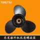 9.8 东发TOHATSU船外机螺旋桨二四冲3.5 40匹舷外机水叶