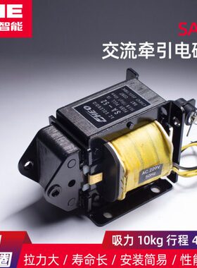 SA-52交流牵引电磁铁CHE推拉式冲床用强力吸力10KG行程40MM 220V