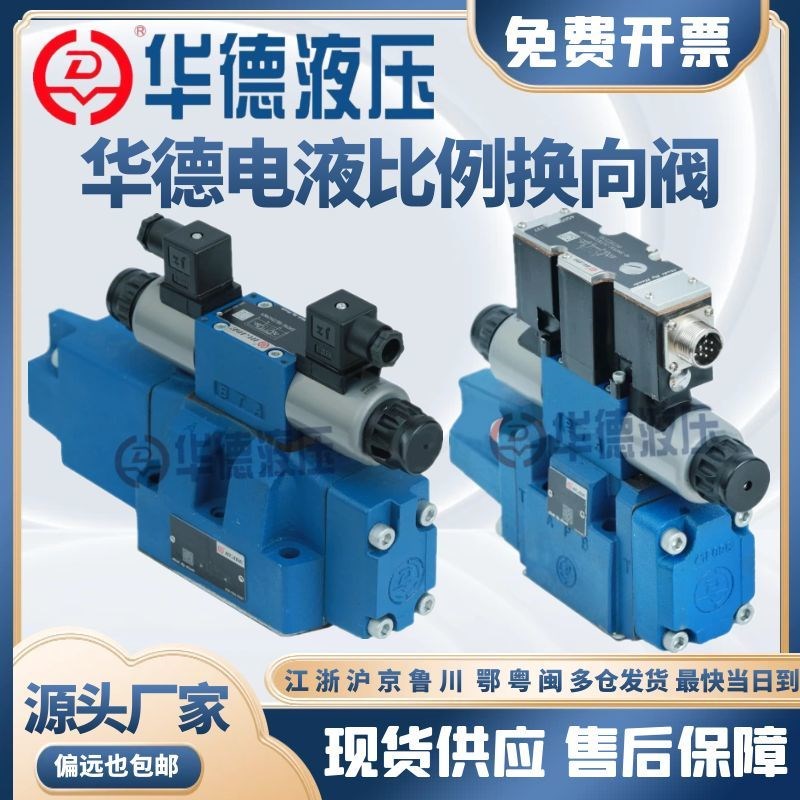 华德液压比例换向阀4WRZ16E100-30B/6AC24NETZ4M/10W/16W/10E/25