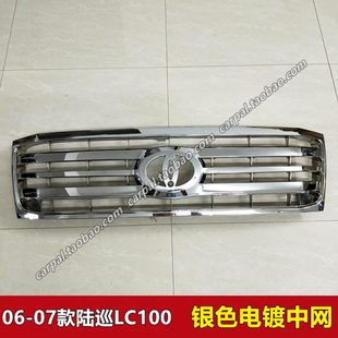 06-07款陆地巡洋舰 4700 LC100 4500 改装鱼鳞中网全电镀中网格栅