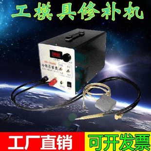 工模具修补机 冷焊机|模具补焊机 冷焊修补机 修补机打孔机现货