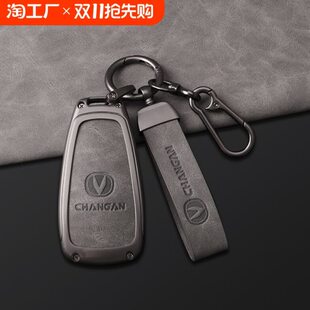 适用长安cs75/cs55plus汽车钥匙套逸动cs35欧尚x7unit/univ扣高级