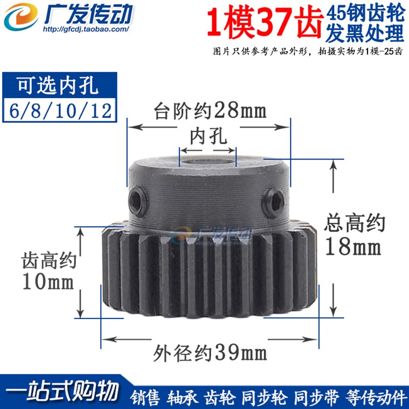 正齿轮 1模37齿 1M37T 发黑 电A机金属凸台齿轮 内孔6/8/10/12mm