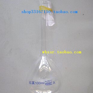 玻璃仪器 石英容量瓶 250ml 白量瓶*透明容量瓶*定容瓶*定量瓶