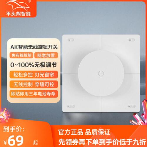PTX无线旋钮开关家用86面板灯控无线调光本地化控制灯光窗帘电机