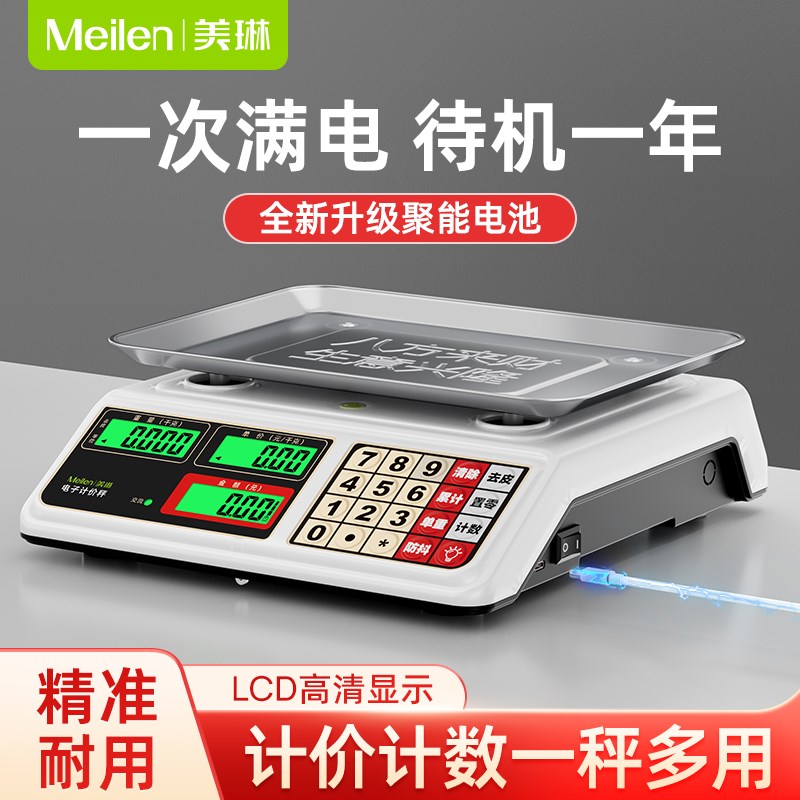 Meilen商用电子秤高精u度精准克重称家用小型摆摊称重公斤计价台