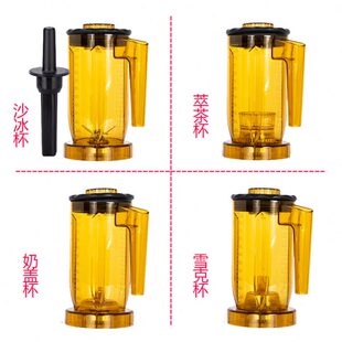 Blenders816商用萃茶机上杯桶奶盖杯壶子沙冰杯S3粹茶杯ST雪克杯