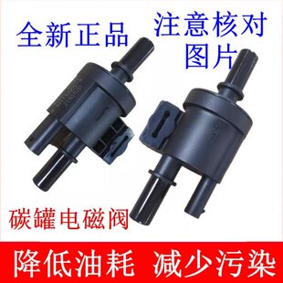 X90 适用奇瑞捷途X70 X70S 1.6T X95星途活性碳罐电磁阀国六1.5