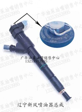 原厂辽宁新风NFI3.1/066/069/160喷油器总成适配云内HA10002926