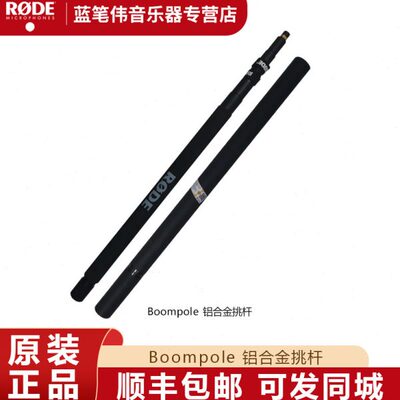 RODE BoomPole 录音长杆话筒挑杆3米BOOM POLE挑杆 包邮
