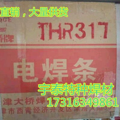 天津大桥R307、E5515-1CM耐热钢焊条 R317、E5515-1CMV耐热钢焊条