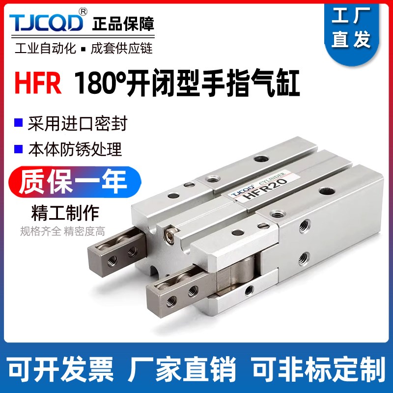 HFR手指气缸HFR10/HFR16/HFR20/HFR25/HFR32代W替亚德客手指气缸