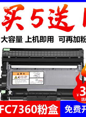 适用兄弟7360粉盒MFC7860 7860DN打印机硒鼓激光机鼓.架墨盒硒鼓
