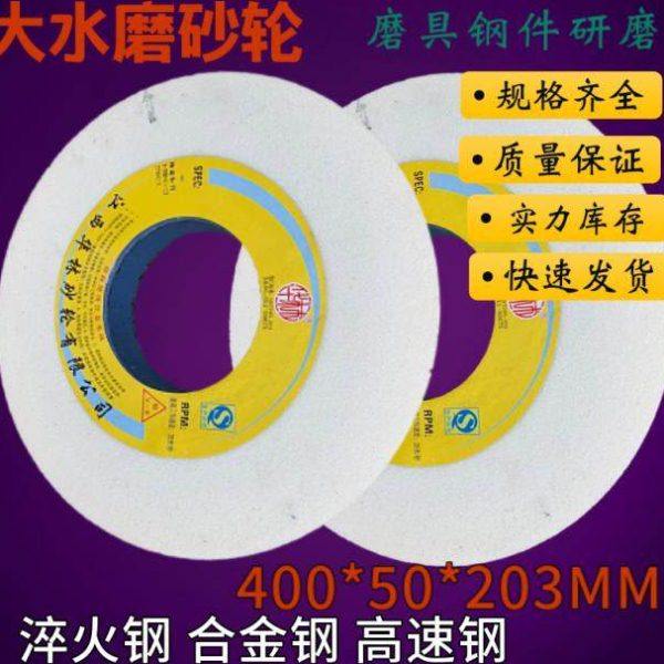 白钢玉砂轮 400外圆磨砂轮 平面磨床WA46L外圆磨床砂轮400*50*203,五金/工具,其他机械五金,淘宝优惠券,粉丝福利购,淘宝优惠卷
