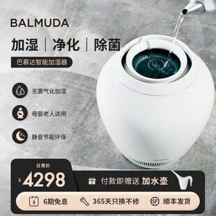 BALMUDA巴慕达无雾加湿器孕妇婴儿家用静音卧室空气净化加湿除菌