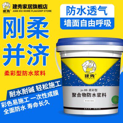 建秀蓝色聚合物防水涂料室内厨房卫生间墙面地面屋顶补漏柔韧型