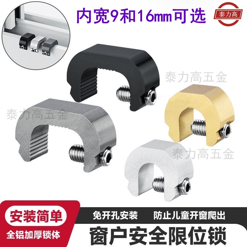 儿童安全锁防盗神器窗户防护卡x扣纱窗90老式窗户限位器推拉窗锁