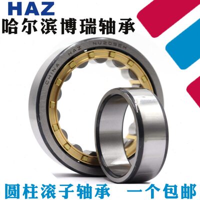 哈尔滨HAZ轴承NU2204 2205 2206 2207 2208 2209 2210 2211E EM