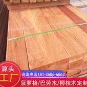 菠萝格防腐木地板户外阳台花园板材室外柳桉木板栈道木方木条枕木