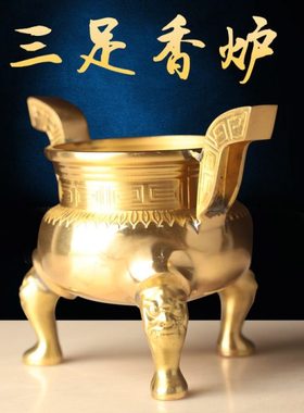 双耳三足鼎炉纯铜居家供佛纯铜香炉家用室内盘香炉供奉焚香炉