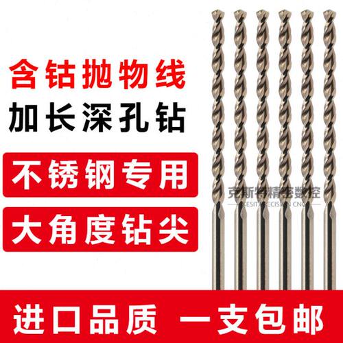 标准加长高钴含钴抛物线直柄麻花钻头 高速钢不锈钢深孔钻3-14mm