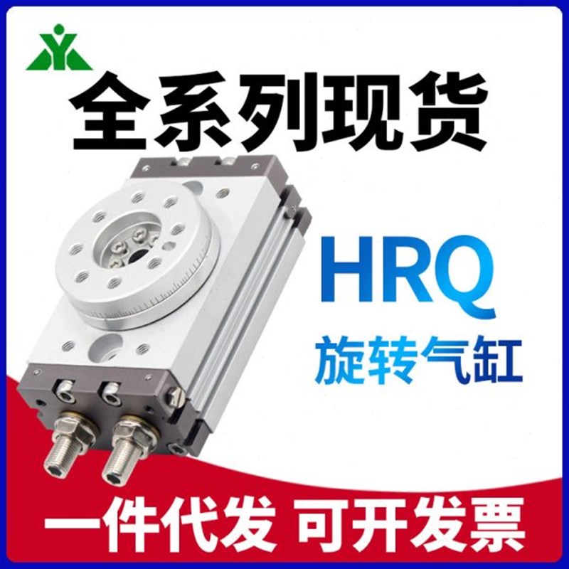 Q50Q 樱HRHR20A旋转Q10  气缸亚德客牌美  30HRQHRHRR20AQ 型HRQ1