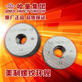 18UNS 20UNEF 24UNS 正宗哈量美制螺纹环规1 通止规