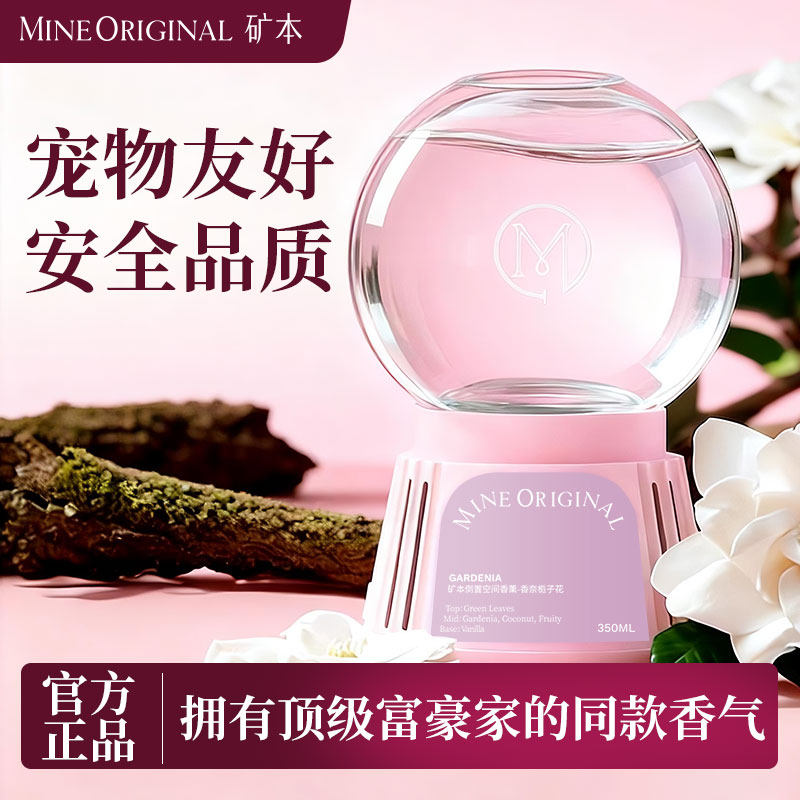 矿本倒置香薰卧室空间高级香水倒立空气香氛持久留香卫生间除臭味,洗护清洁剂/卫生巾/纸/香薰,香薰挥发液,淘宝优惠券,粉丝福利购,淘宝优惠卷