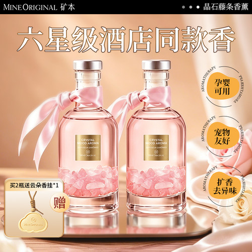 【教师节礼物】矿本晶石藤条香薰家用卧室内持久香水香氛高奢摆件