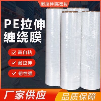 缠绕膜厂家PE包膜50cm拉伸膜透明打包运输包装大卷塑料薄膜打包膜