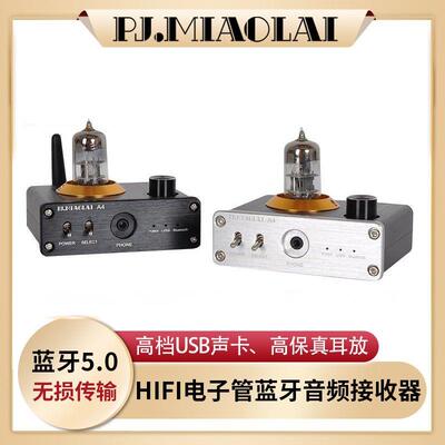 迷你发烧HiFi电子管蓝牙5
