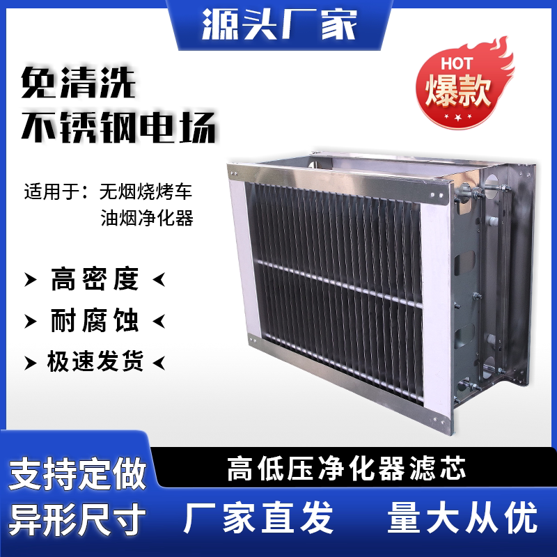 商用无烟烧烤车专用净化滤芯油烟不锈钢油烟机净化器商用通用电场
