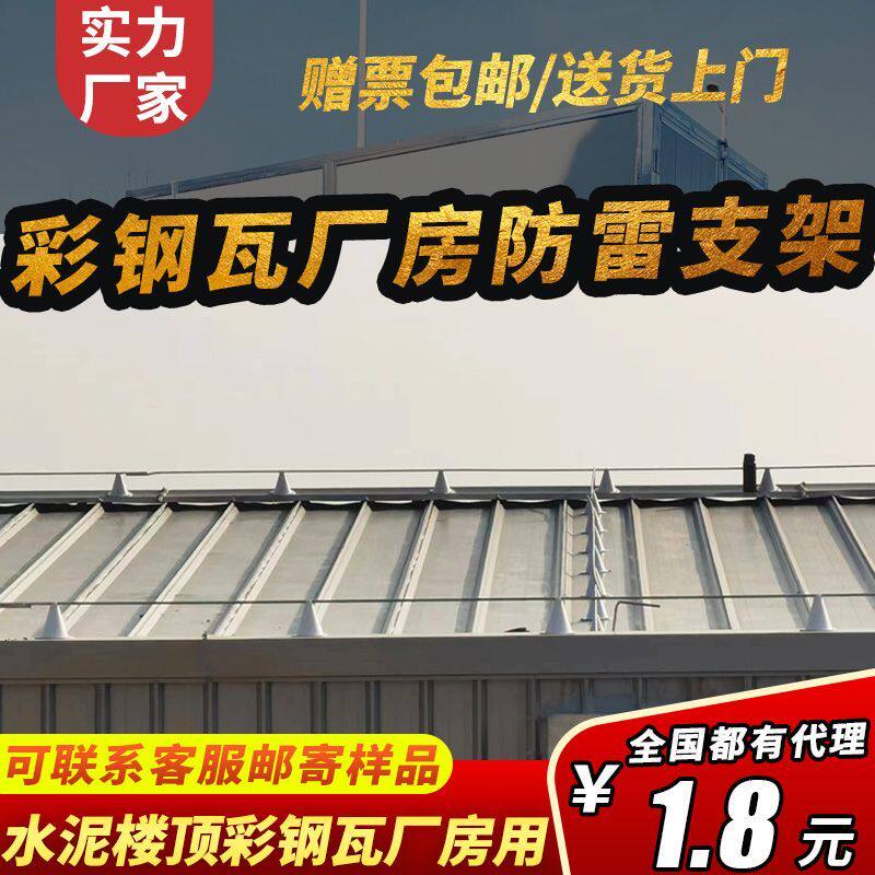 厂家tpo彩钢瓦避雷支架儿女墙避雷墩塑料避雷座 水泥楼顶防雷支架