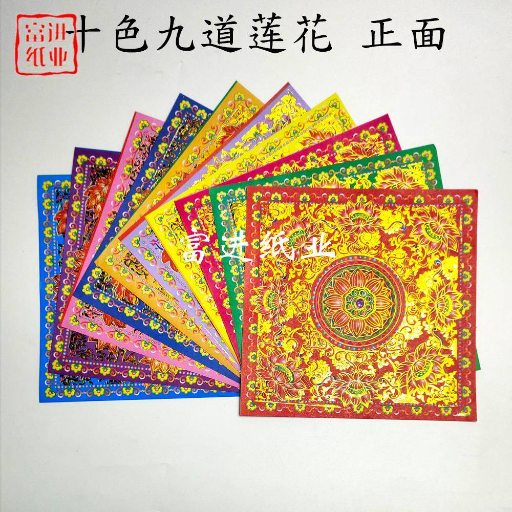 九道莲色花九莲十4花00张双面满金烫金144狗头金手转工折纸花烧纸