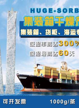 1000g防棒氯化钙集剂装箱UDG干燥剂潮吸湿率300%货柜燥干直销