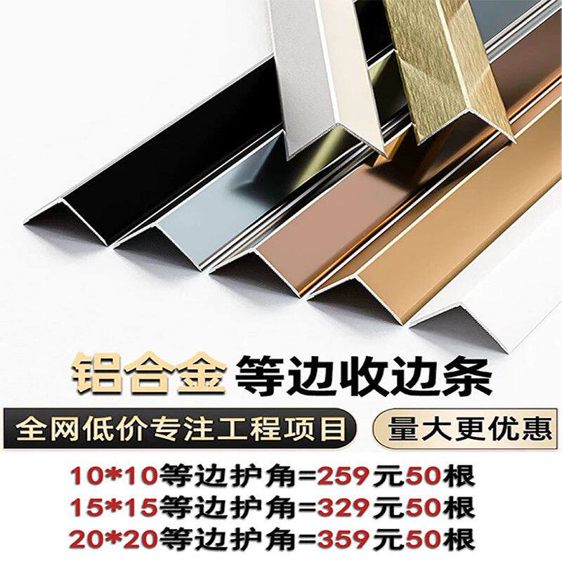 50根批发L型7字铝合金直角收边条收口地板收边条
